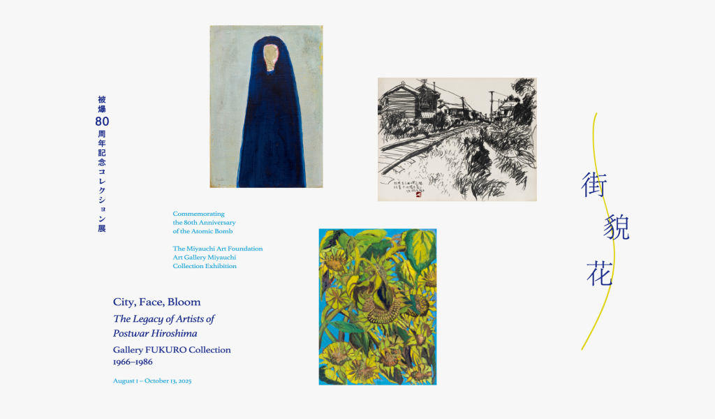 街・貌・花 –広島を描く」画廊梟のコレクションから | アート